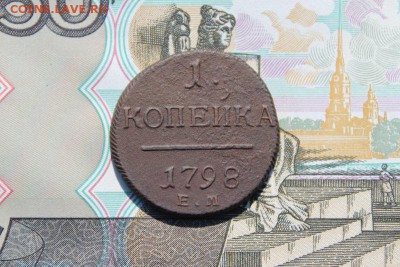 1 копейка 1798 ем, до 17.06.2017г. 22:00 мск - 1коп1798ем1