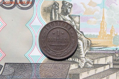 1 копейка 1909 спб, до 17.06.2017г. 22:00 мск - 1коп1909спб1