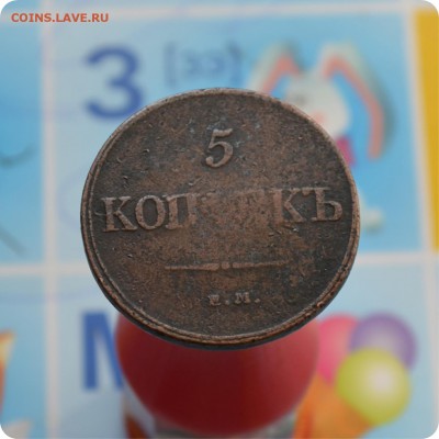 5 копеек 1832 год. Низкий старт! До 19.06.17. - DSC_2305.JPG