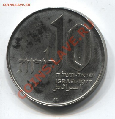 Израиль 10 лирот 1977 Ханукка лампа до 24.02.11 в 22.00мск - israel
