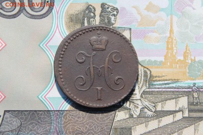 1 копейка серебром 1840 ем, до 17.06.2017г. 22:00 мск - 1копсер1840ем2