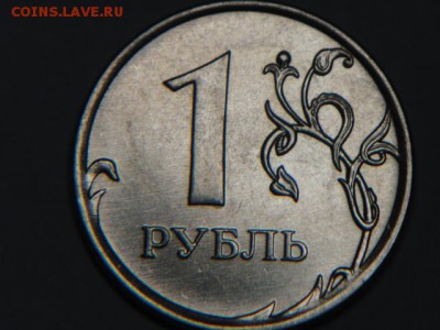 1 рубль 2013г ммд двойной раскол реверса до 19.06.17 - DSC04738.JPG
