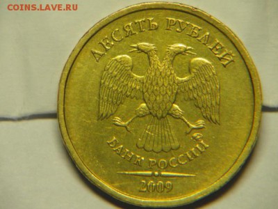 10 рублей 2009г ммд шт.д до 19.06.17 22:00 по МСК - д (2).JPG