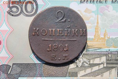 2 копейки 1801 ем, до 17.06.2017г. 22:00 мск - 2коп1801ем1