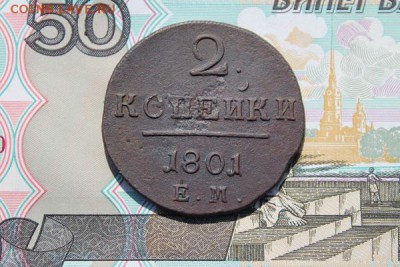 2 копейки 1801 ем, до 17.06.2017г. 22:00 мск - 2коп1801ем3