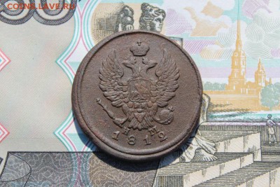2 копейки 1812 емнм, до 17.06.2017г. 22:00 мск - 2коп1812емнм4
