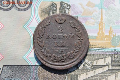 2 копейки 1812 емнм, до 17.06.2017г. 22:00 мск - 2коп1812емнм3