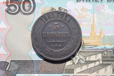5 копеек 1881 спб, до 17.06.2017г. 22:00 мск - 5коп1881спб1