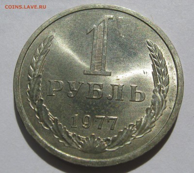 1 рубль 1977. Годовик. ОТЛИЧНЫЙ. 18.06.2017 - 111.JPG