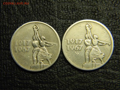 15 копеек 1967 юбилейные 2 шт  до  16.06 в 21.30 по Москве - Изображение 1355