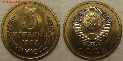 3 копейки 1968, aUNC, до 19.06.2017 22:00 - аверс+реверс 3-1968.JPG
