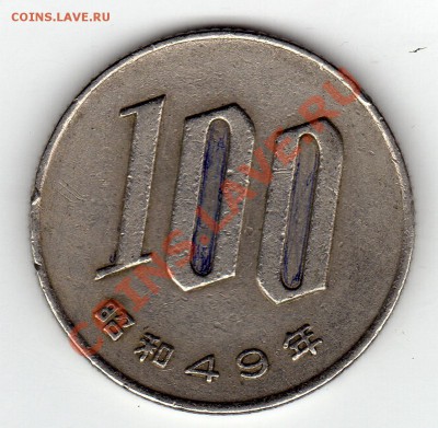 Япония 100 иен 1974 до 24.02.11 в 22.00мск - img179