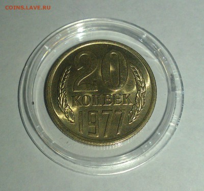 20 копеек 1977, aUNC, штемпельный блеск, до 19.06.2017 22:00 - реверс 20-1977