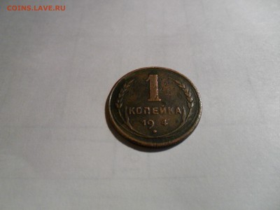 1 копейка 1924г. - SAM_0132.JPG