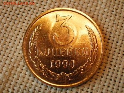 3 копейки 1990 года UNC Не Наборная! + Бонус (2шт)! до 15.06 - P1010029.JPG