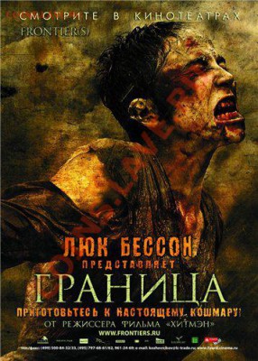 Хороший ужастик посоветуйте - граница 1