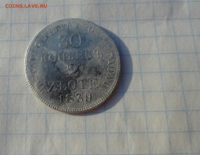 30 коп. 2 zlote MW 1839 Оконч.15 июня 2017 г. в 22:00 по МСК - DSC02641.JPG