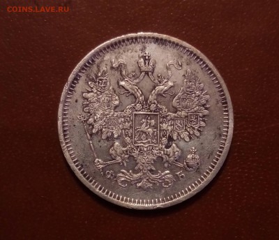 15 копеек 1860г(поздний орел) - P_20170613_212812_SRES_1