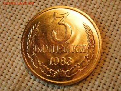 3 копейки 1983 года UNC Не Наборная! + Бонус! до 15.06. - P1010039.JPG