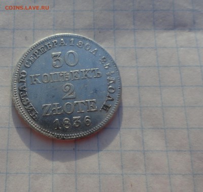 30 коп. 2 zlote MW 1836 Оконч.:15 июня 2017 г в 22:00 по МСК - DSC02602.JPG