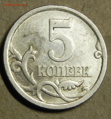 5 копеек 2005 сп шт 3.3А1 ??? - DSCN6398.JPG