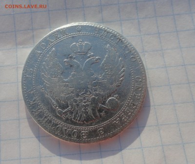 4 рубля 5 Zlot 1836 г MW Окон 15.07.2017 г в 22 :00 по МСК - DSC02486.JPG