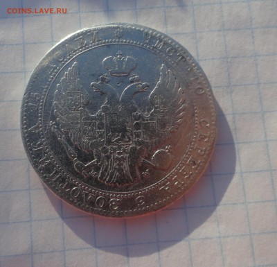 4 рубля 5 Zlot 1836 г MW Окон 15.07.2017 г в 22 :00 по МСК - DSC02488.JPG