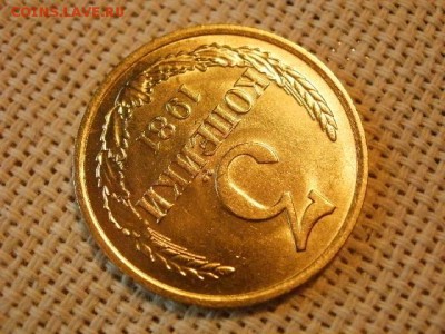 3 копейки 1981 года UNC Не Наборная! + Бонус! до 15.06. - P1010056.JPG