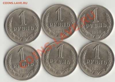 1руб.1991л-13шт,1руб.1990-2шт - IMG_0003