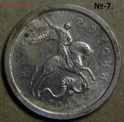 (лот-2) 1коп 2003сп, шт.3.212Б(АС) Оч. редк. .до 16.06.2017 - DSCN6258.JPG
