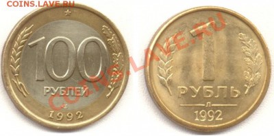 Кто, что думает? Про биметалл 2010...2011 г. - 1992 лмд