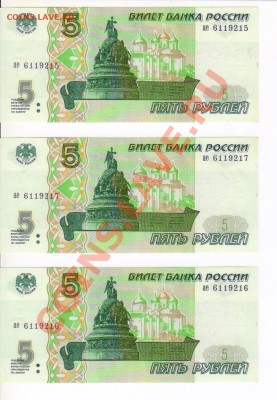 5 рублей 1997год 3 шт. до 25.02.2011  20-00МСК - 5р 1997