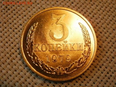 3 копейки 1979 года UNC Не Наборная! + Бонус! до 15.06. - P1010071.JPG