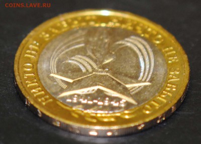 10 руб 2005 ММД. Никто-ничто. Мешковая. С 200. До 20.06 - 05
