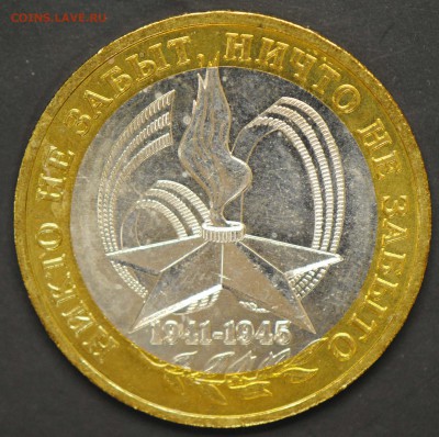 10 руб 2005 ММД. Никто-ничто. Мешковая. С 200. До 20.06 - 03