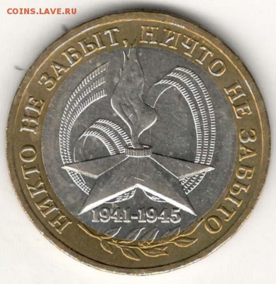 10 руб 2005 ММД. Никто-ничто. Мешковая. С 200. До 20.06 - 01