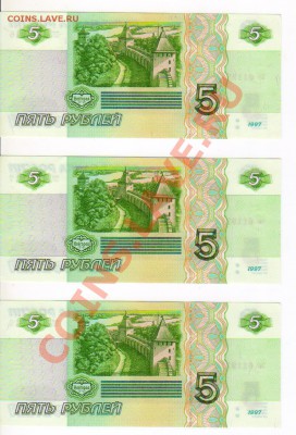 5 рублей 1997год 3 шт. до 25.02.2011  20-00МСК - 5р 1997 001