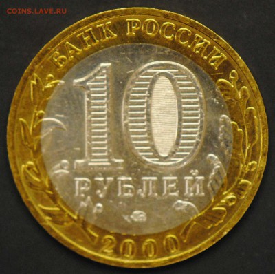 10 руб 2000 ММД. Политрук. Мешковая. С 200. До 20.06 - 14