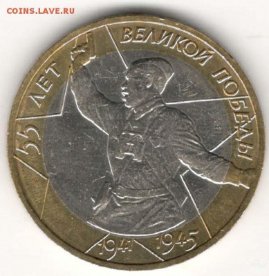 10 руб 2000 ММД. Политрук. Мешковая. С 200. До 20.06 - 11