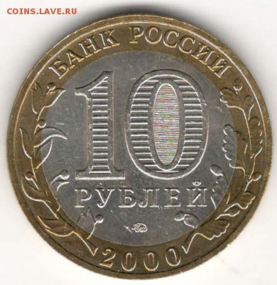 10 руб 2000 ММД. Политрук. Мешковая. С 200. До 20.06 - 12