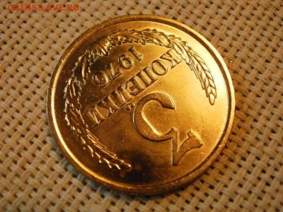 3 копейки 1976 года UNC Не Наборная! до 15.06. - P1010080.JPG
