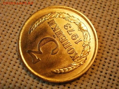 3 копейки 1973 года UNC Не Наборная! до 15.06. - P1010087.JPG