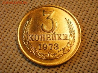 3 копейки 1973 года UNC Не Наборная! до 15.06. - P1010085.JPG