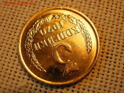 3 копейки 1970 года UNC Не Наборная! до 15.06. - P1010098.JPG