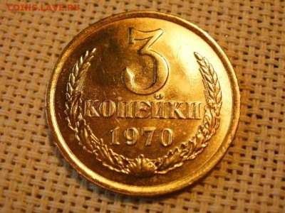 3 копейки 1970 года UNC Не Наборная! до 15.06. - P1010097.JPG