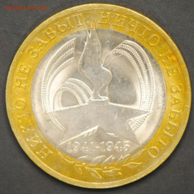 10 руб 2005 СПМД. Никто-ничто. Мешковая. С 200. До 20.06 - 23