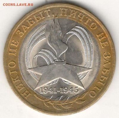 10 руб 2005 СПМД. Никто-ничто. Мешковая. С 200. До 20.06 - 21