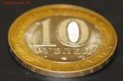 10 руб 2000 СПМД. Политрук. Мешковая. С 200. До 20.06 - 36