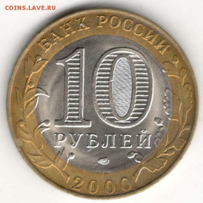 10 руб 2000 СПМД. Политрук. Мешковая. С 200. До 20.06 - 32