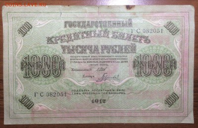 1000 рублей 1917 до 16.06.2017 в 22.00 - 2017-06-09 18-19-18.JPG